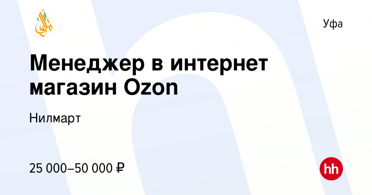 Ozon Интернет Магазин Уфа
